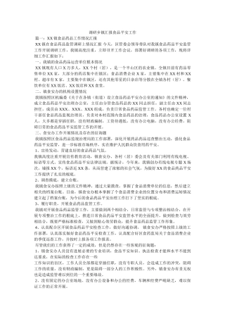 调研乡镇汇报食品安全工作 