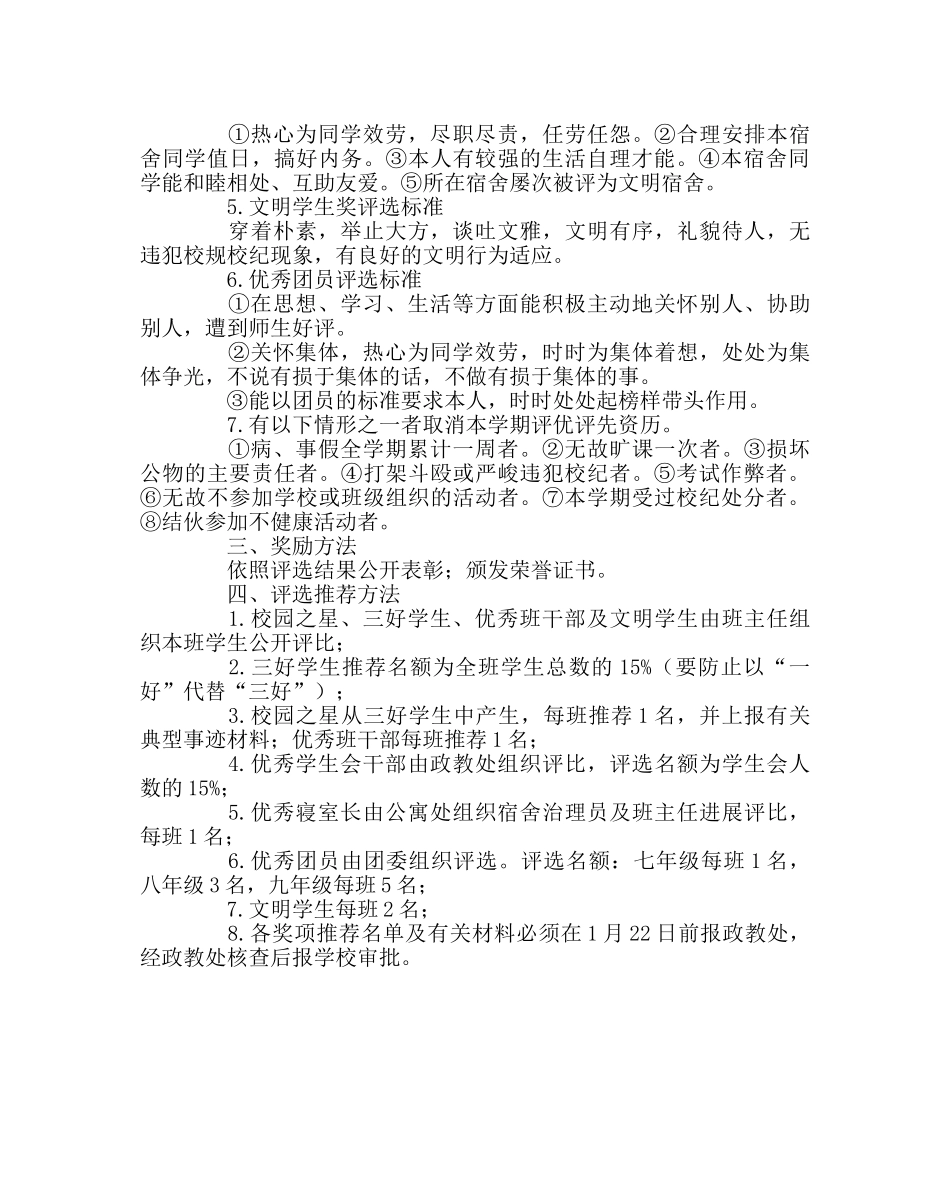 团委工作范文关于学生评优评先的方案 _第2页
