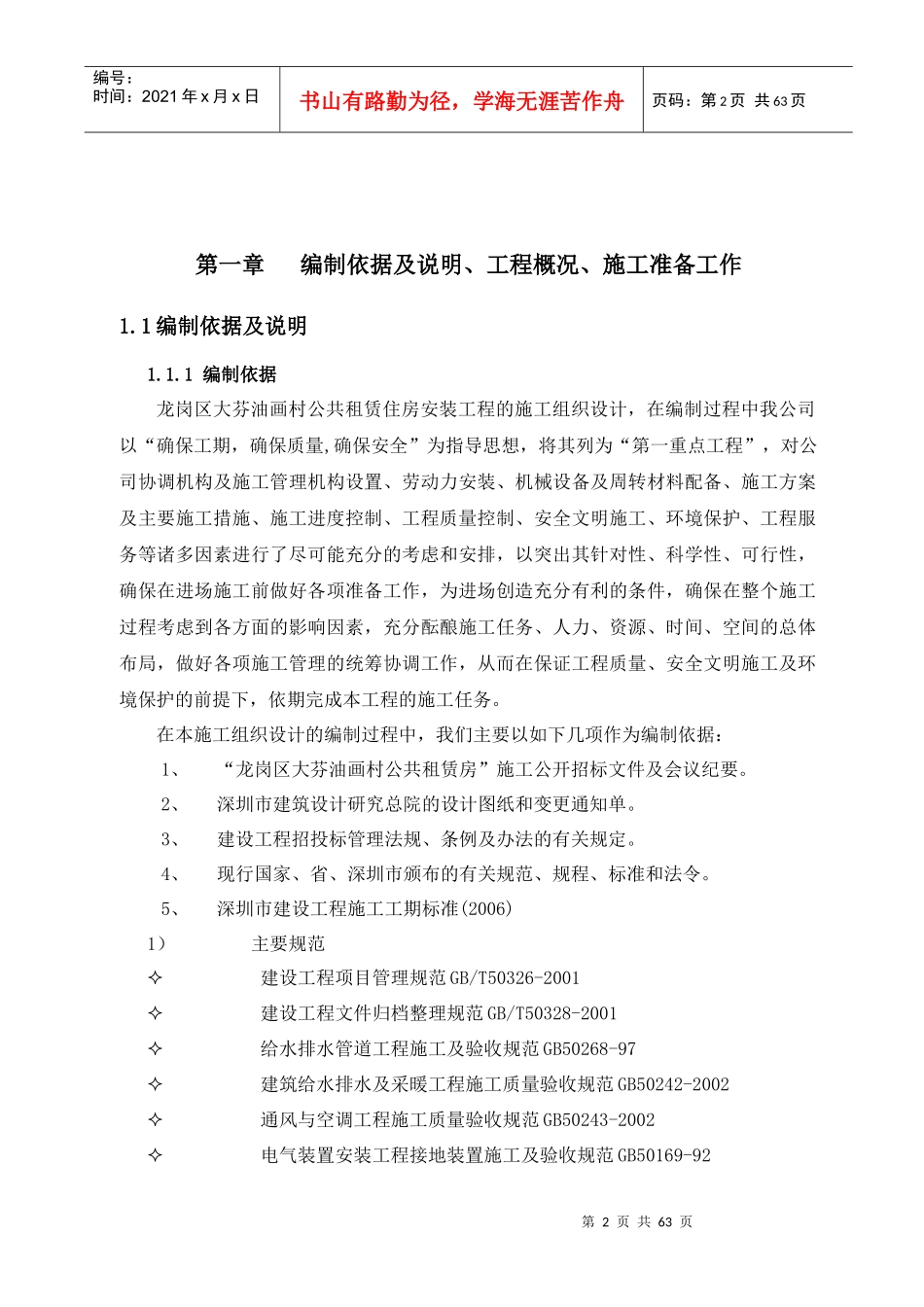 大芬村水电安装施工方案_第2页
