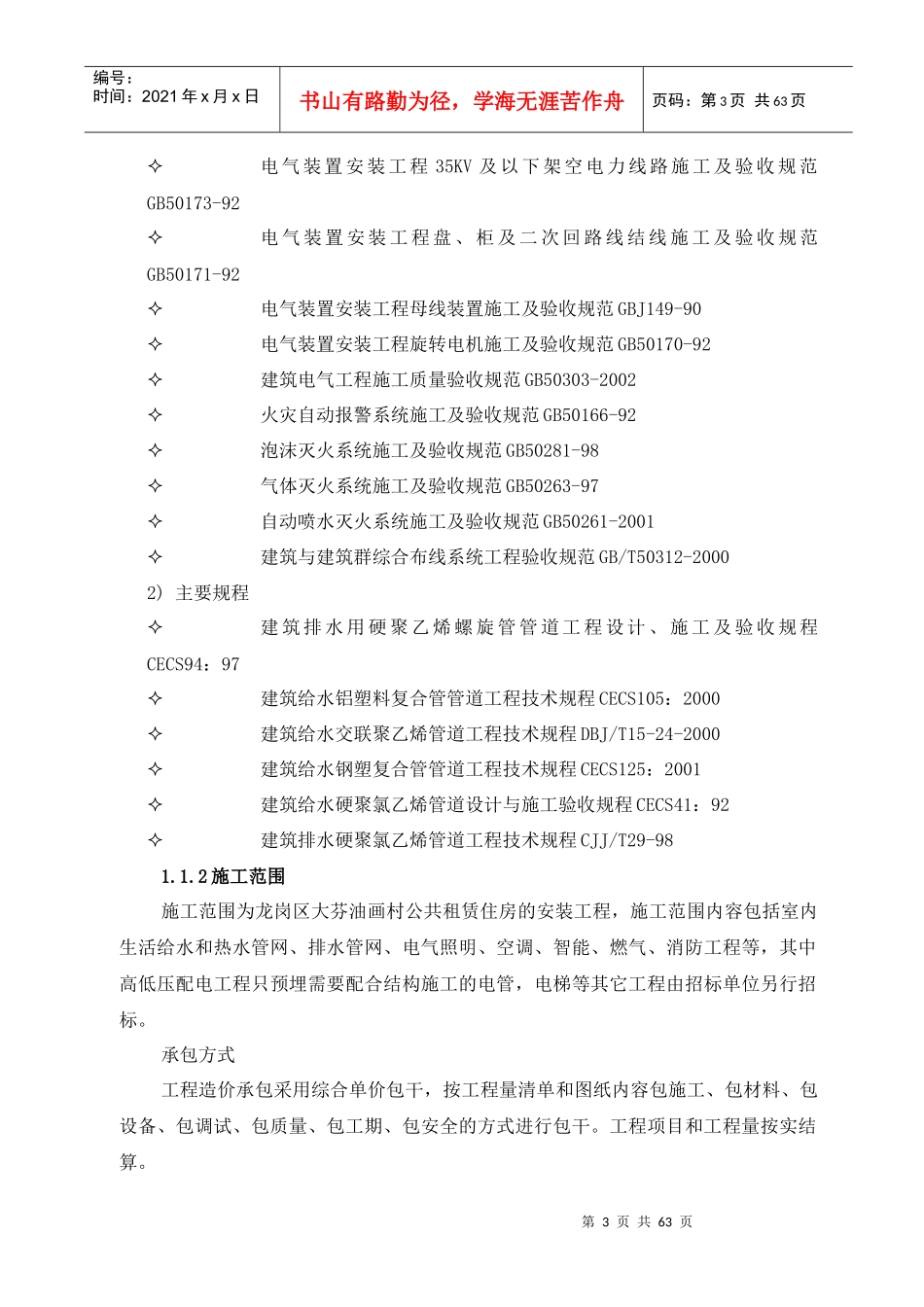 大芬村水电安装施工方案_第3页