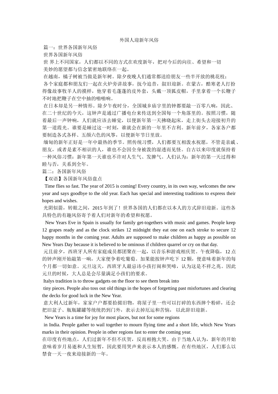外国人迎新年习俗 _第1页