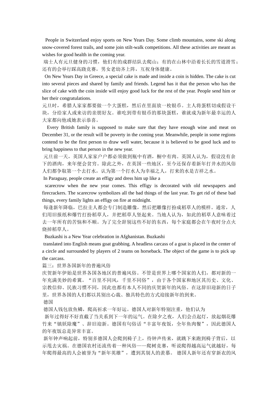 外国人迎新年习俗 _第2页