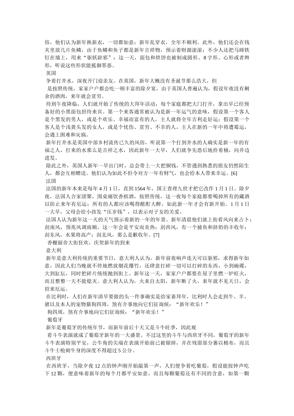 外国人迎新年习俗 _第3页