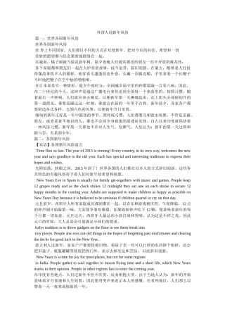 外国人迎新年习俗 