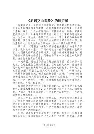 《尼瑙克山探险》的读后感