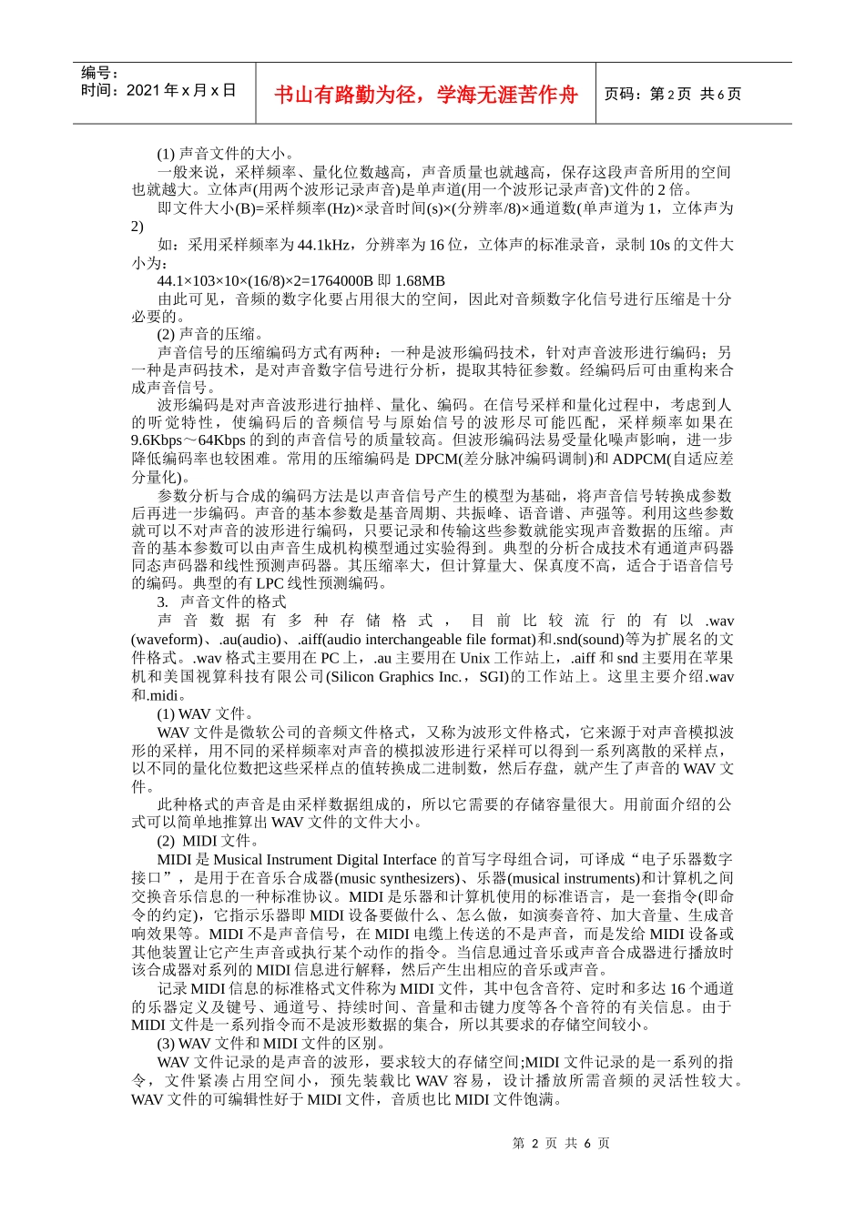 多媒体和 flash_第2页