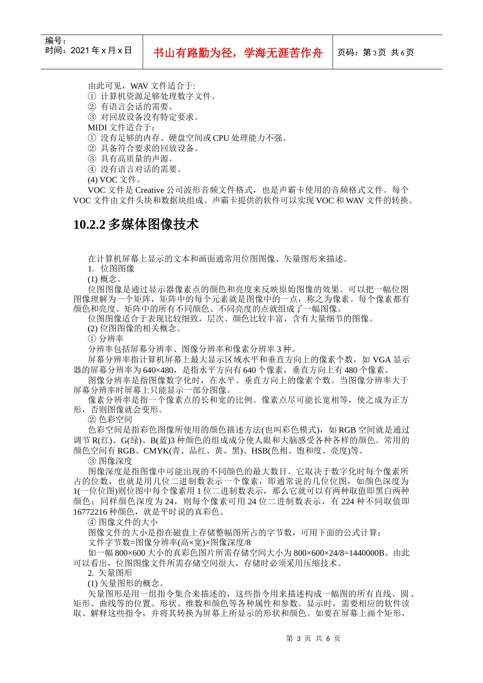 多媒体和 flash_第3页