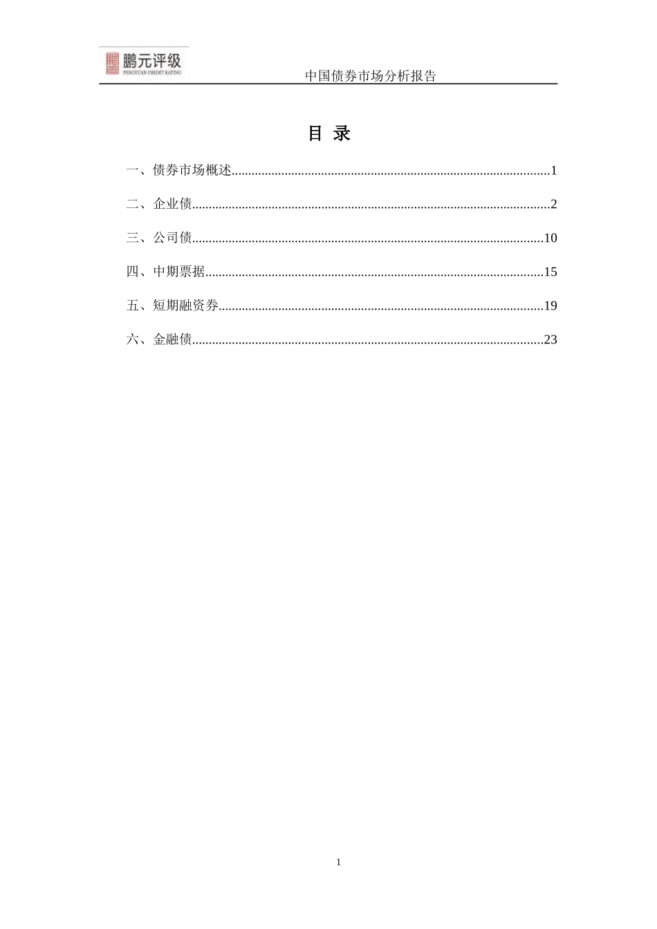 中国债券市场分析报告范本_第3页