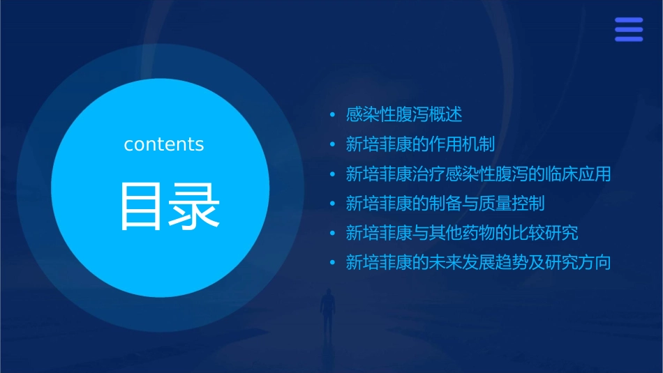新培菲康感染性腹泻新课件_第2页