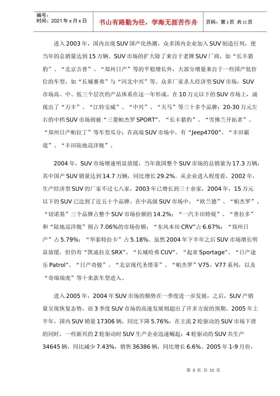 SUV市场发展趋势分析doc11_第3页