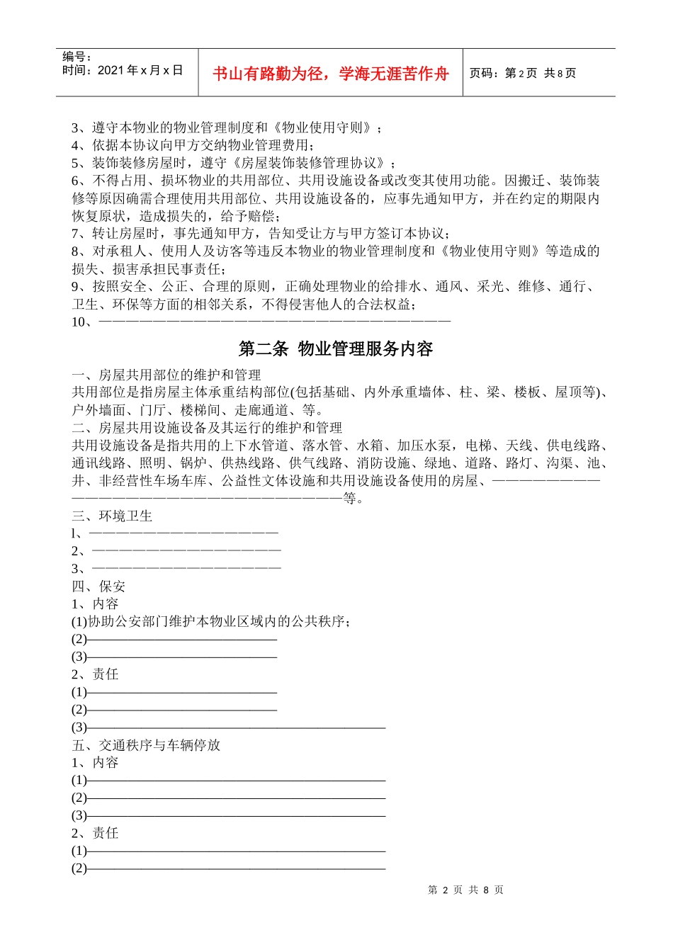 前期物业管理服务协议示范文本_第2页