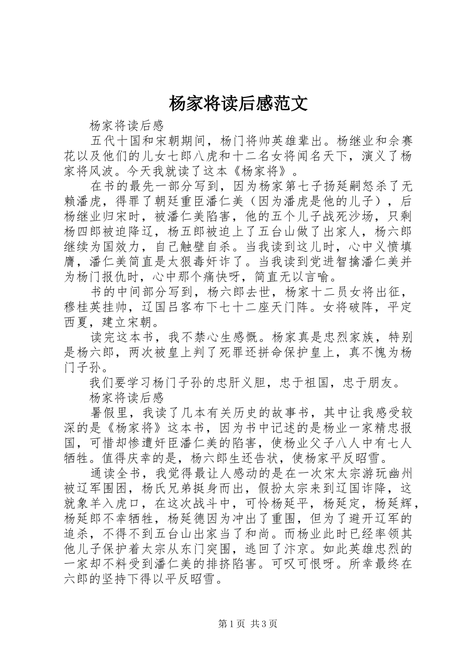 杨家将读后感范文_第1页