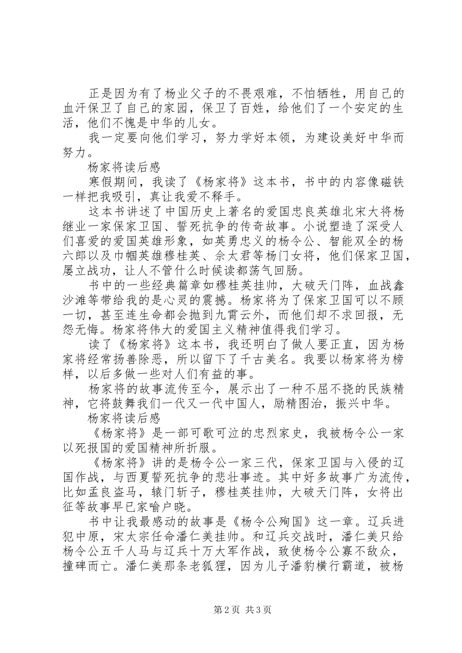 杨家将读后感范文_第2页
