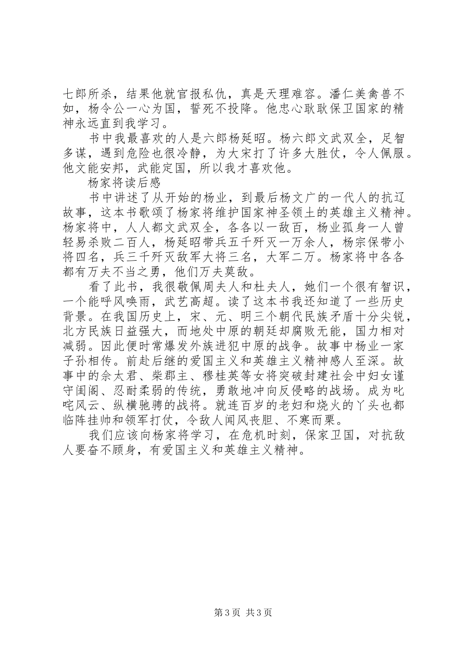 杨家将读后感范文_第3页