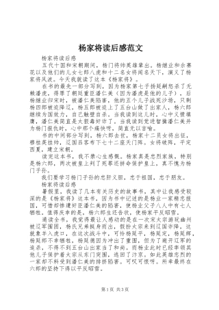 杨家将读后感范文