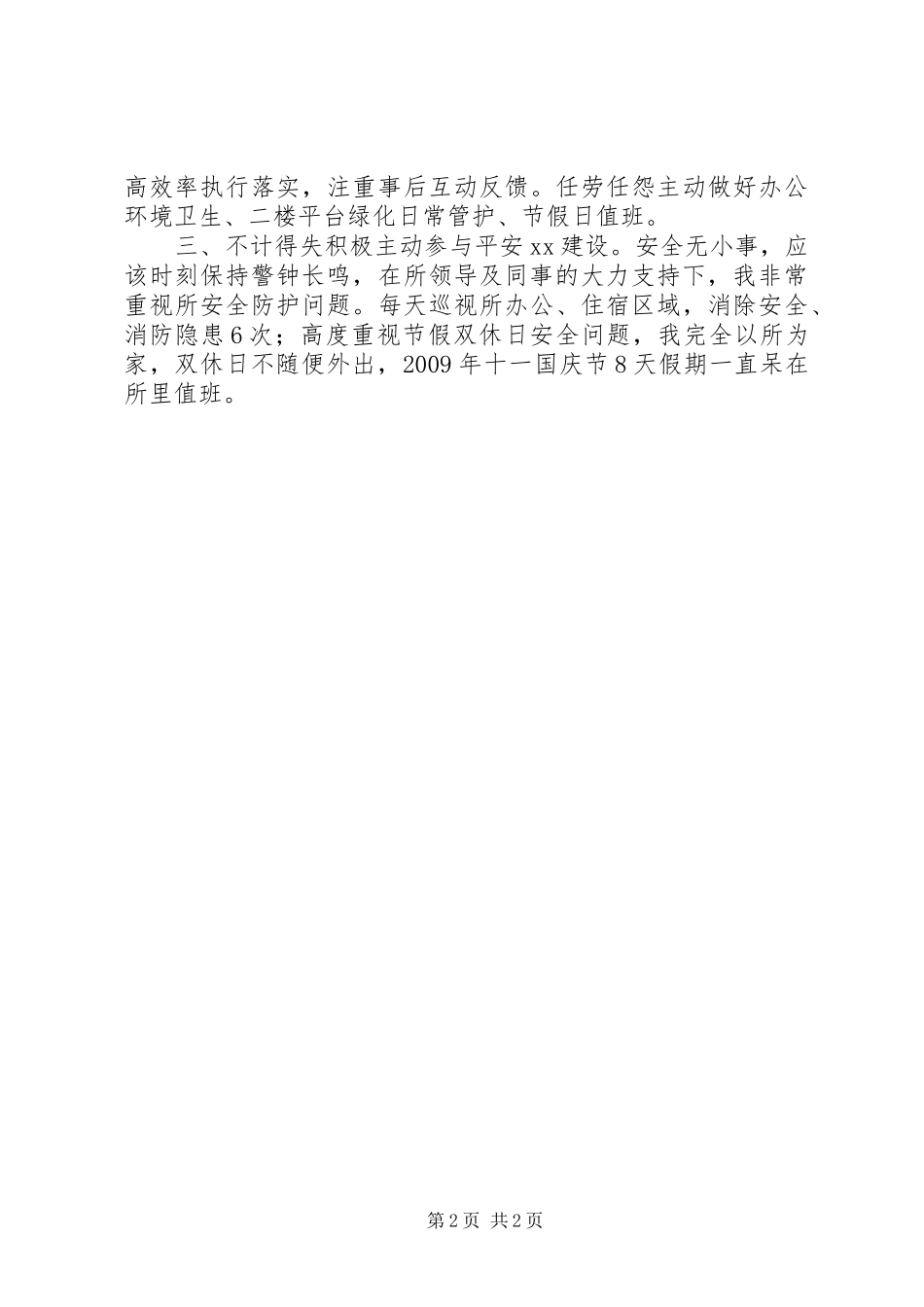 国税系统公务员个人工作总结,工作总结_第2页