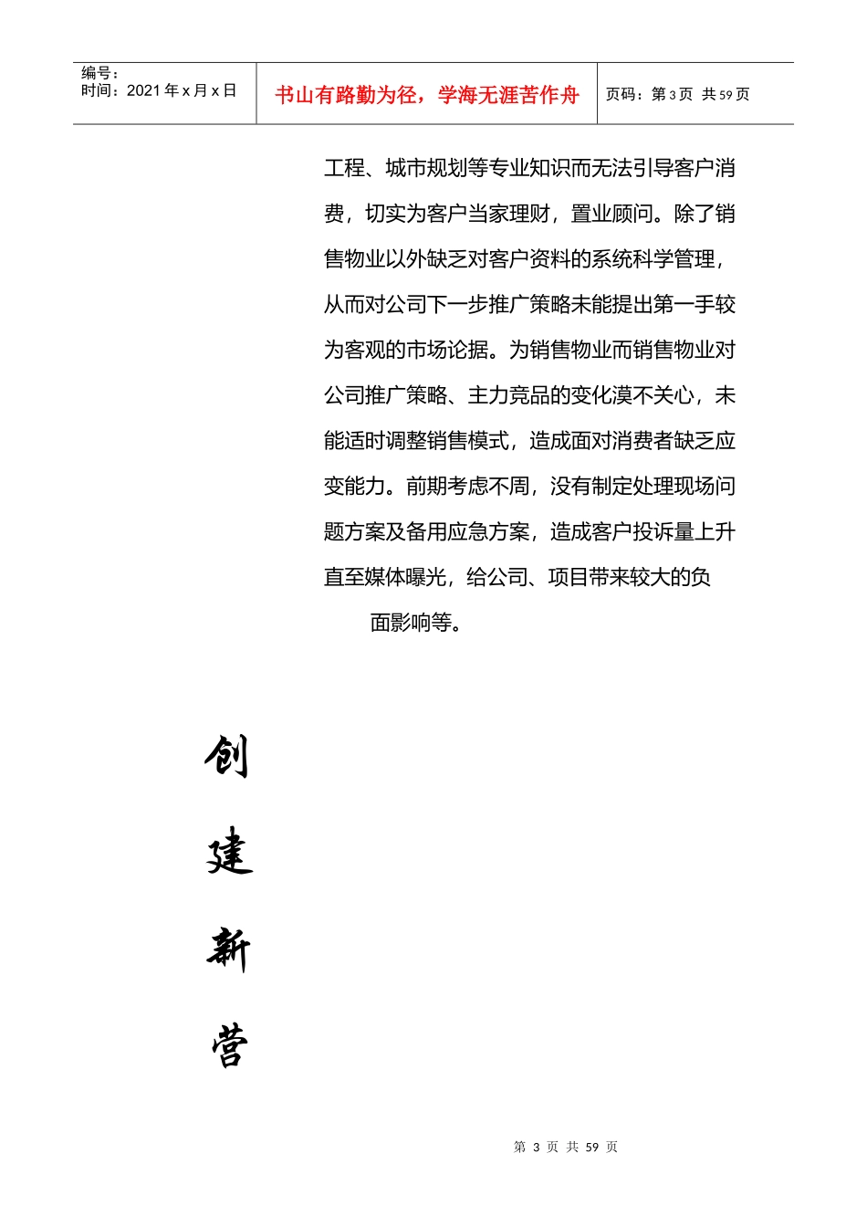 创建新营销销售员培训_第3页