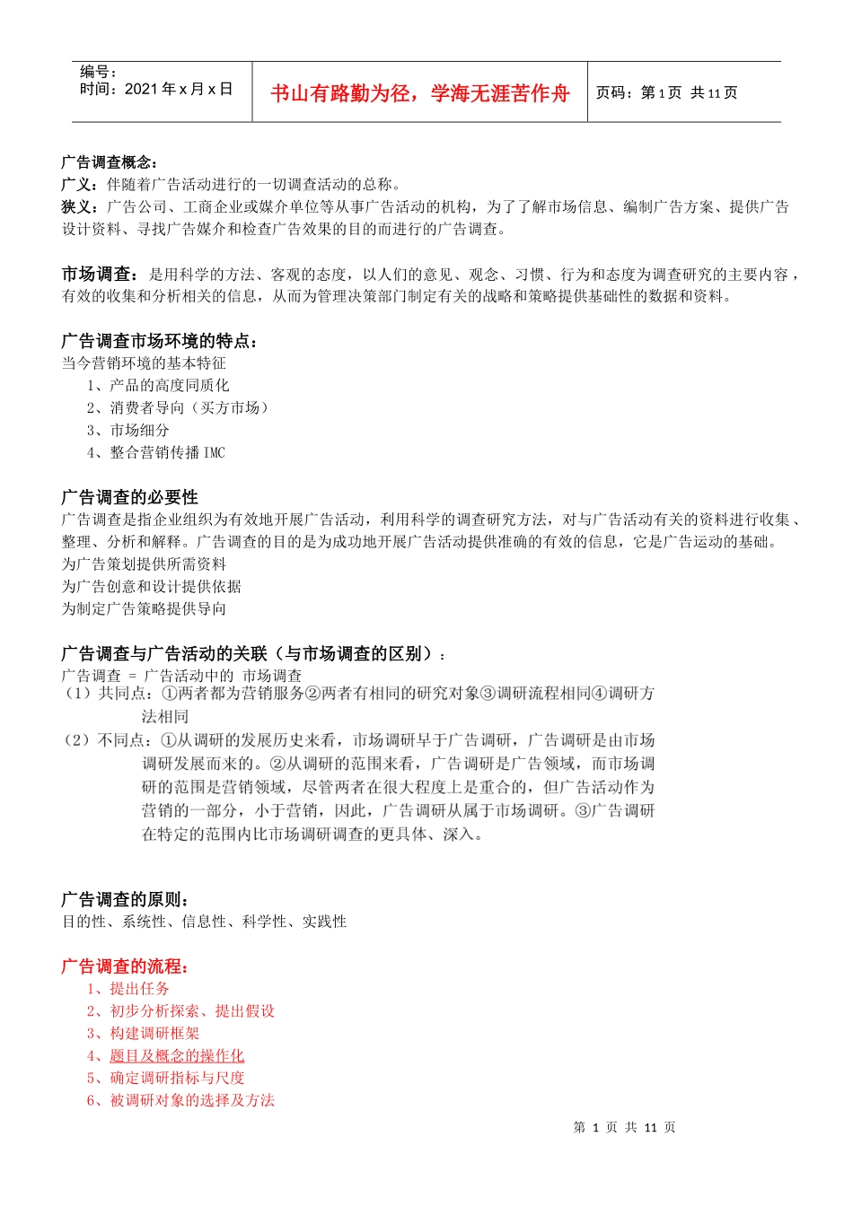 广告调查整理_第1页