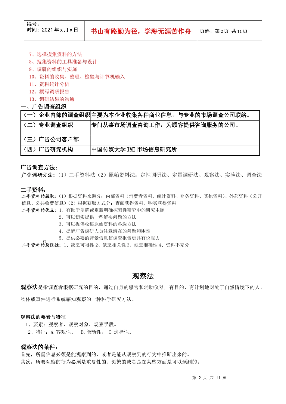 广告调查整理_第2页