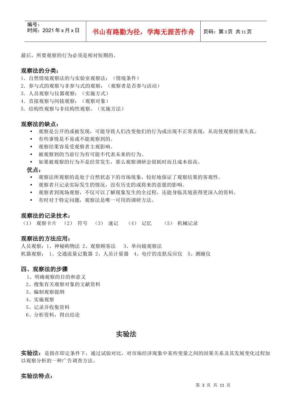 广告调查整理_第3页