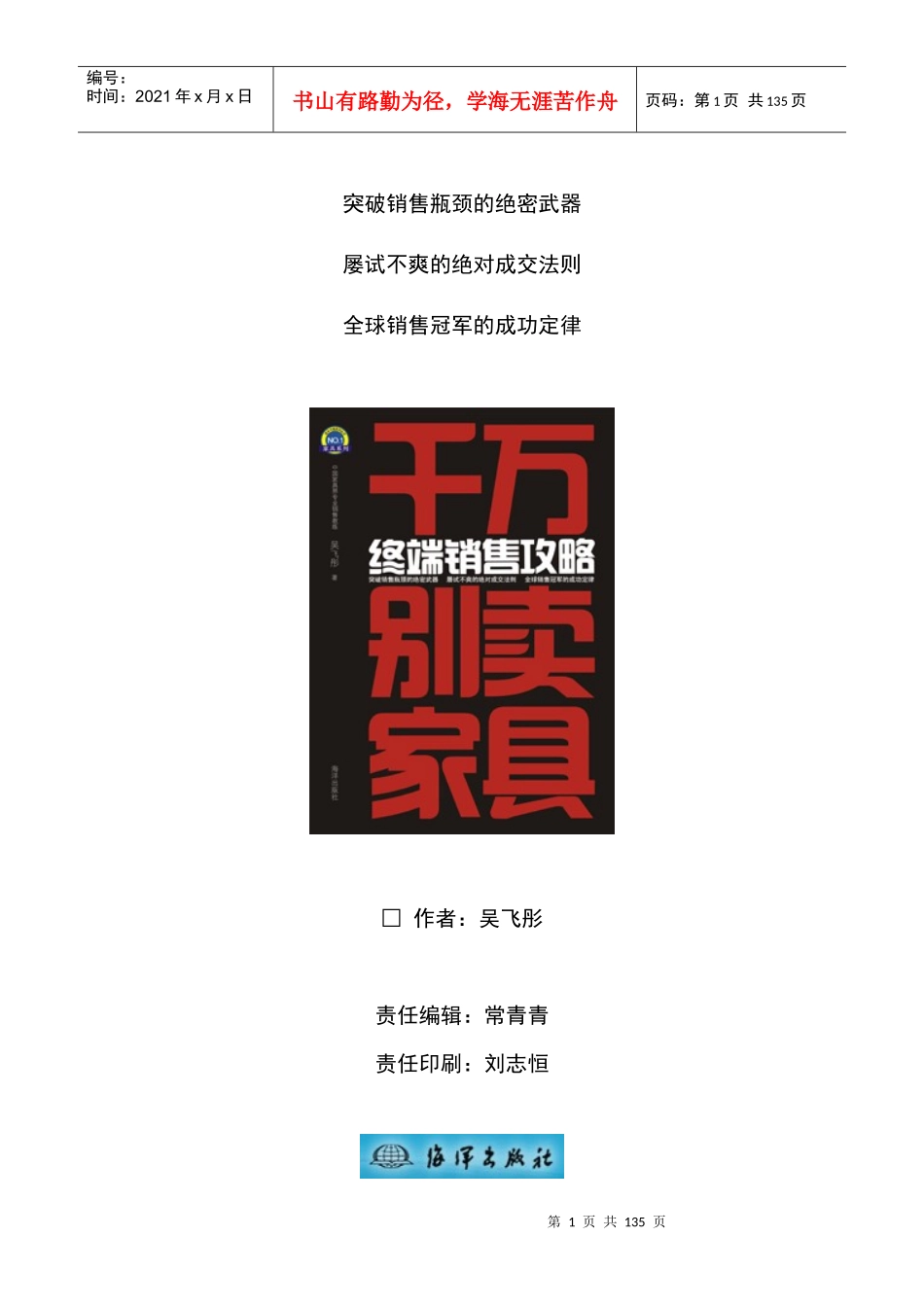 家具导购必读-千万别卖家具（家具资料完整版）_第1页