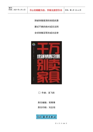 家具导购必读-千万别卖家具（家具资料完整版）