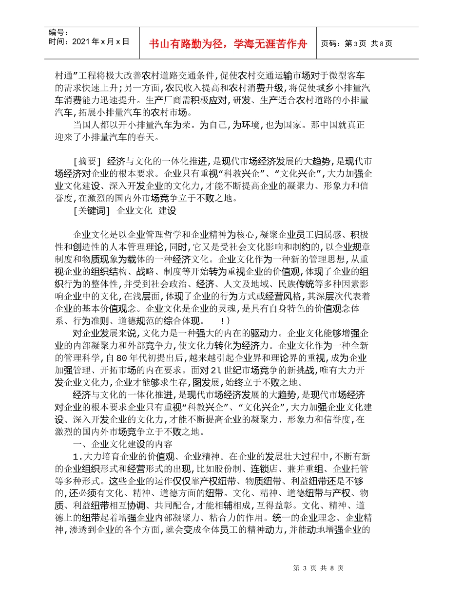 【精品文档-管理学】小排量汽车销售遇冷原因分析及出路探索_市_第3页