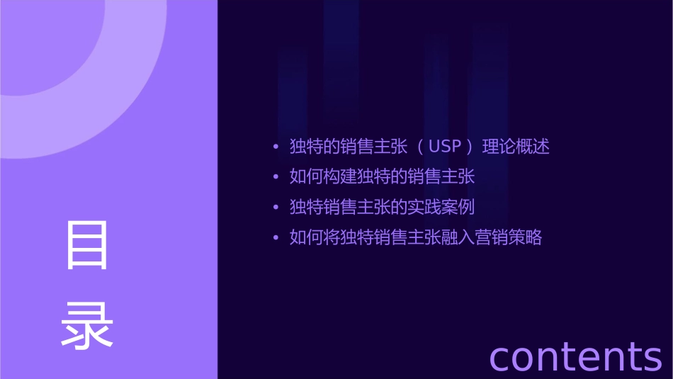 独特的销售主张创意课件_第2页