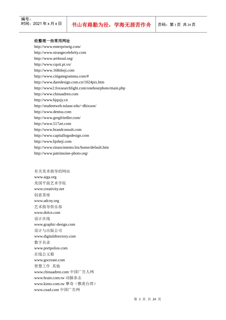 广告设计类一些知名网址_第1页