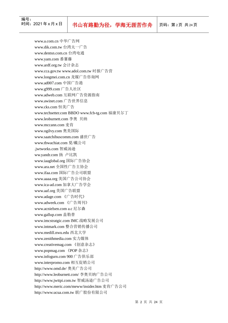 广告设计类一些知名网址_第2页