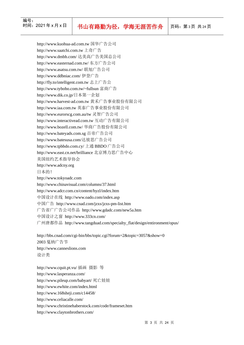 广告设计类一些知名网址_第3页