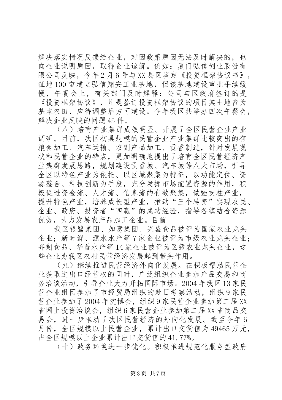 区民营办关于民营经济政策落实情况的总结汇报材料_第3页