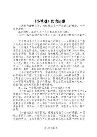《小城池》的读后感