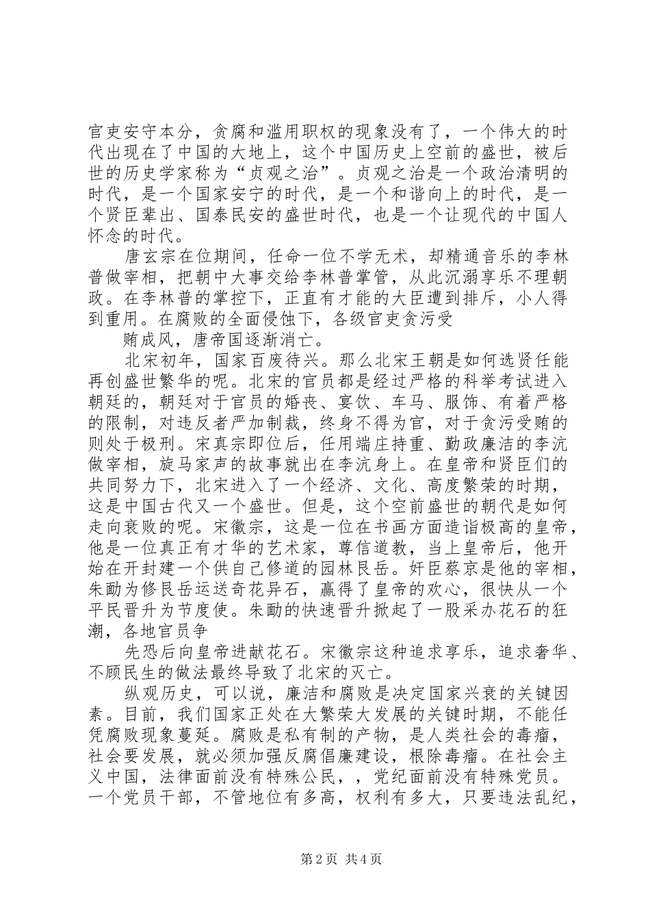 《鉴史问廉》观后感想_第2页