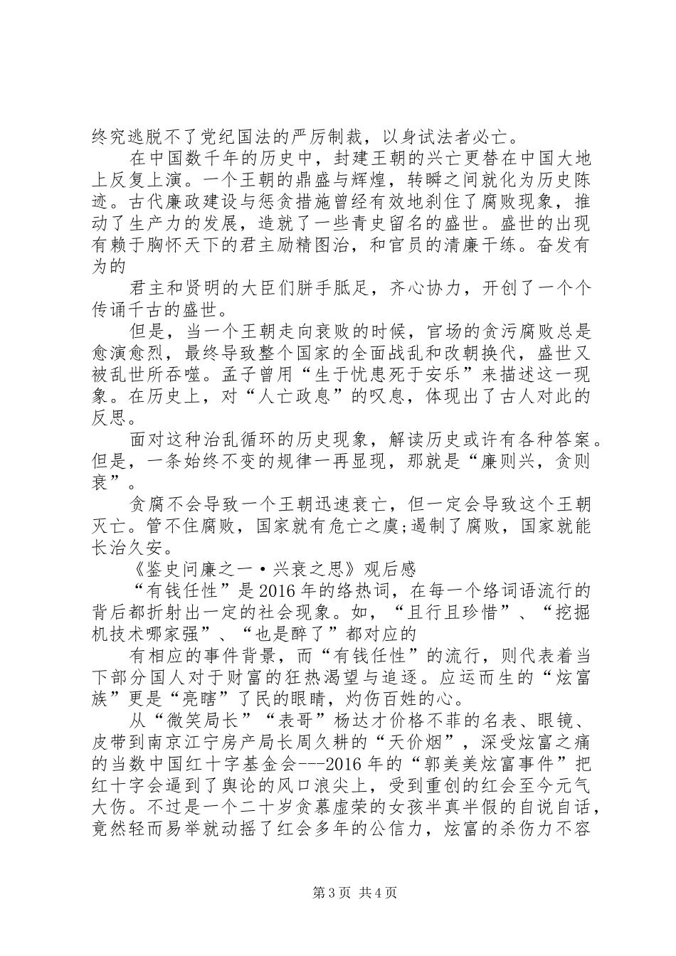 《鉴史问廉》观后感想_第3页