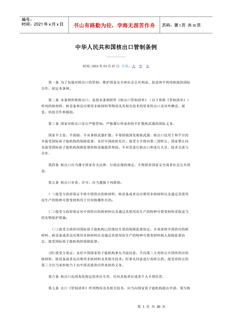 11核出口管制条例_第1页