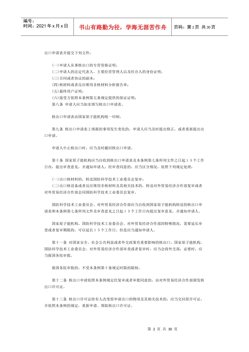 11核出口管制条例_第2页