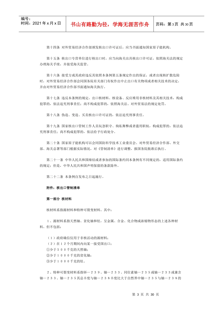 11核出口管制条例_第3页