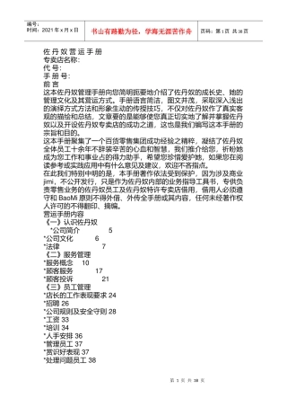 佐丹奴专卖店员工服务管理规范