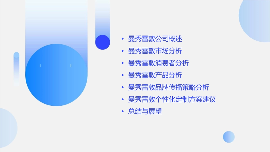 曼秀雷敦个性化分析课件_第2页