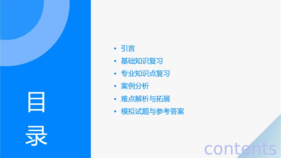 桥班期末复习资料课件_第2页