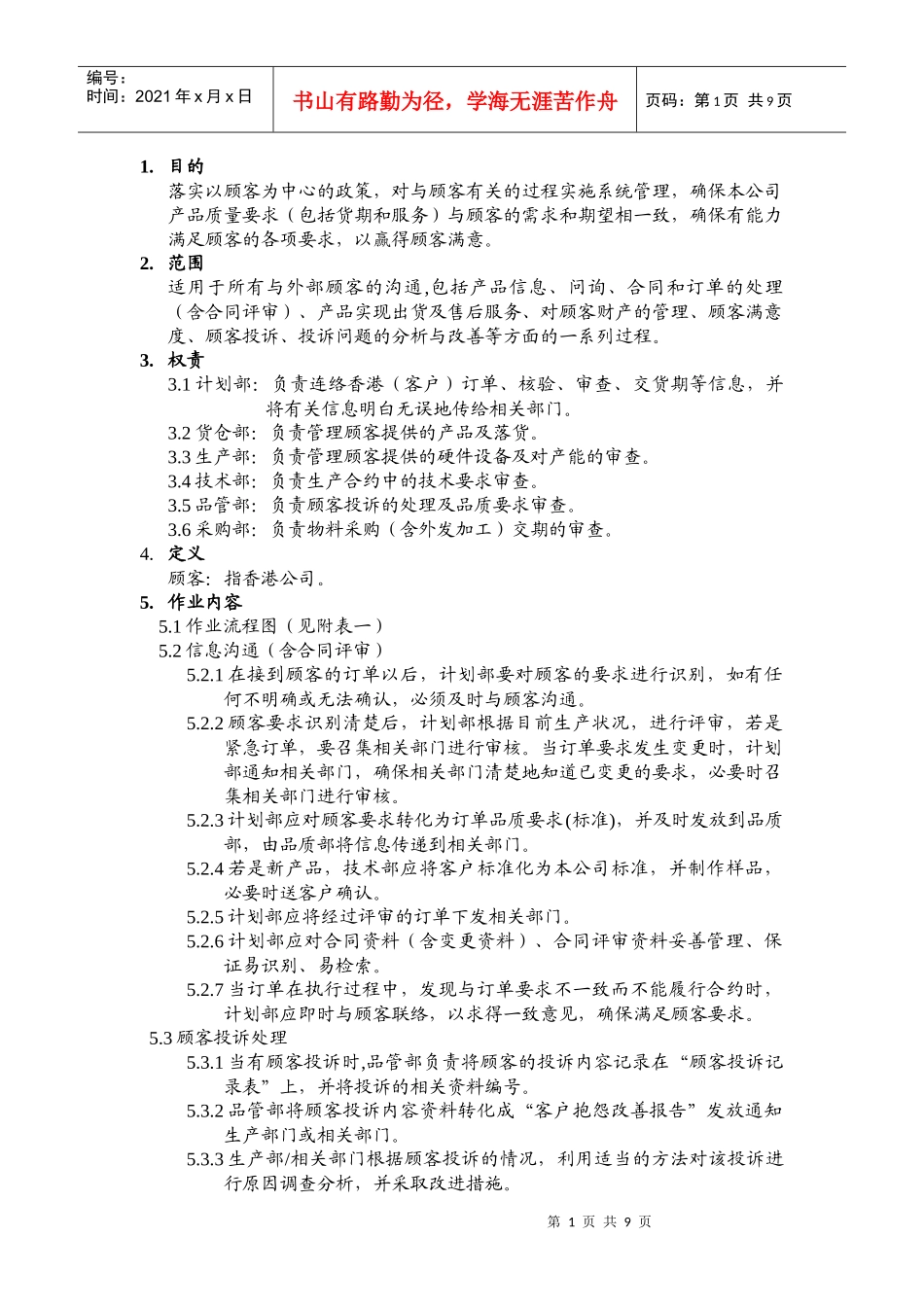 14顾客服务程序_第1页