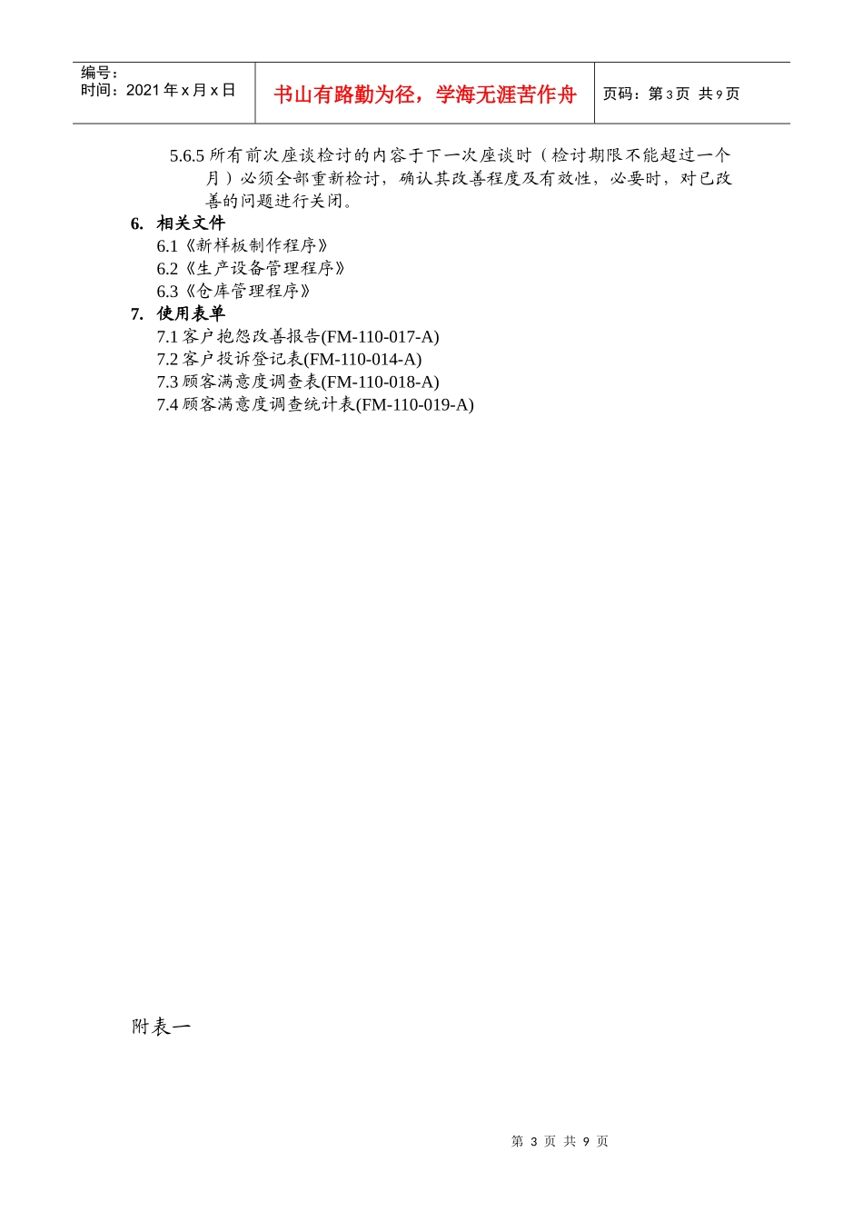 14顾客服务程序_第3页