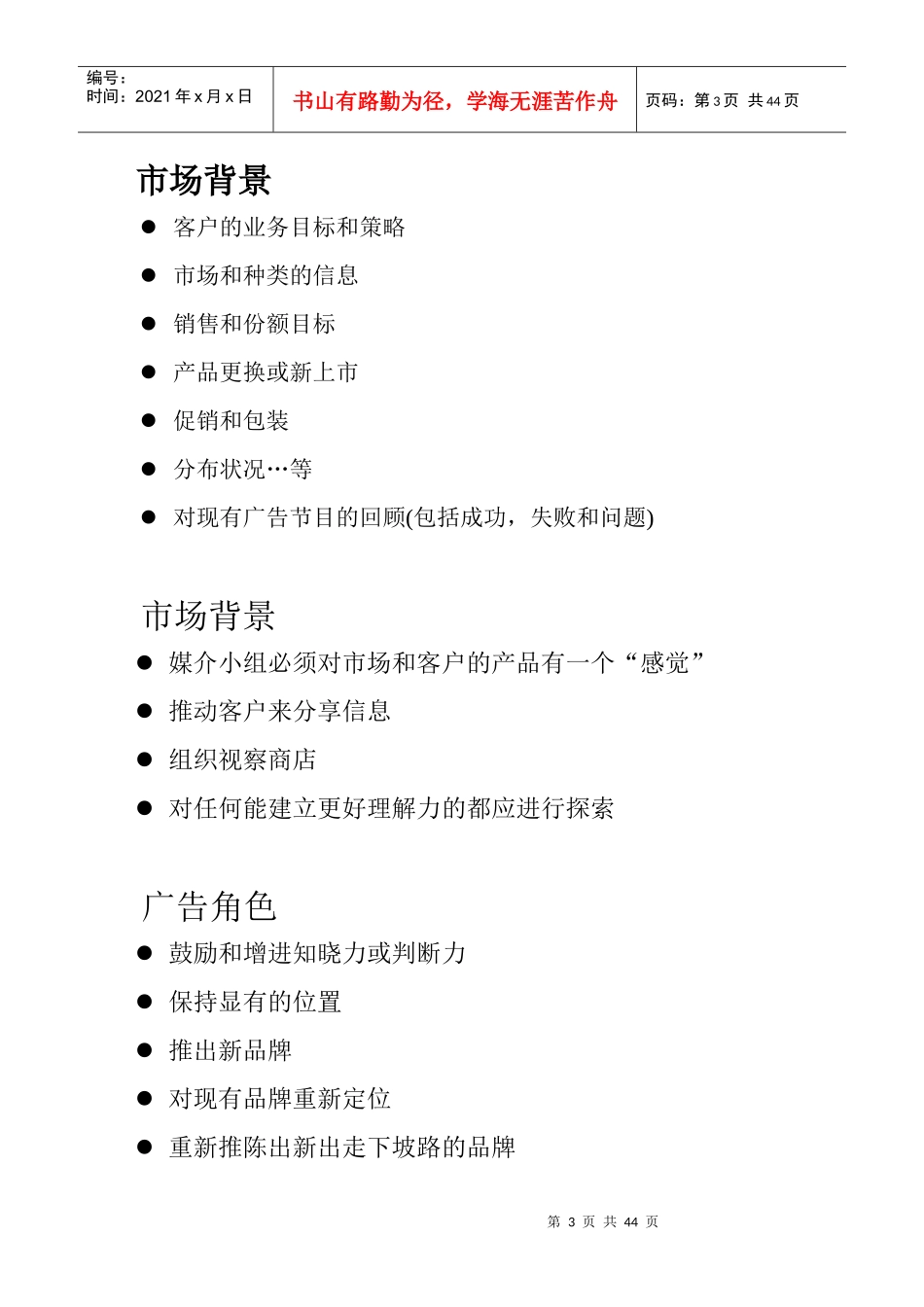 媒体人员的任务与职掌_第3页