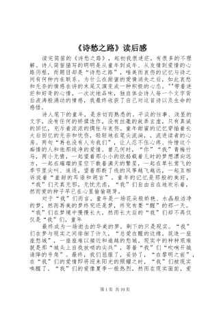 《诗愁之路》读后感
