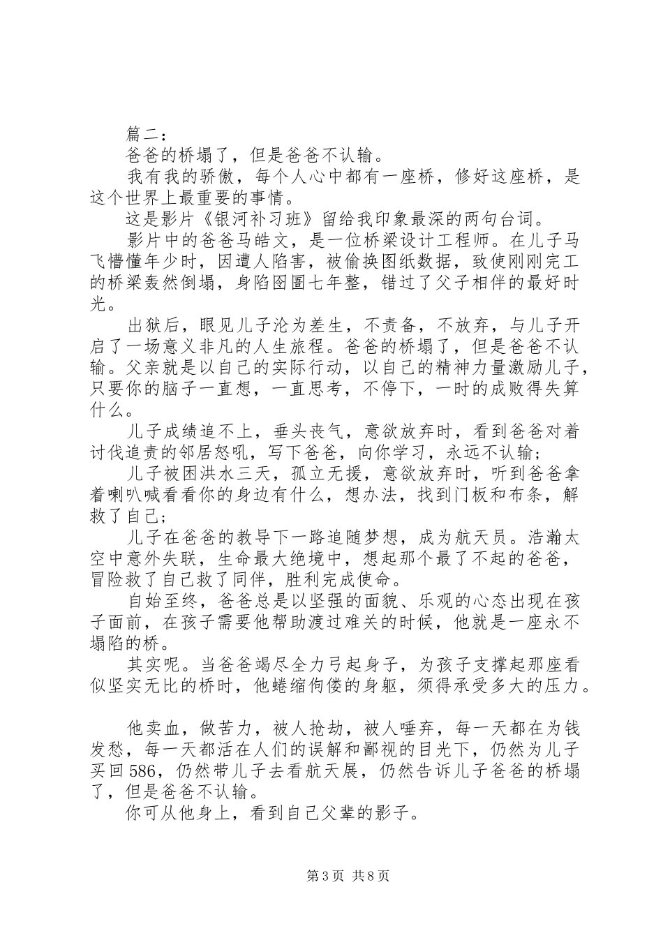 《银河补习班》观后感三篇_第3页