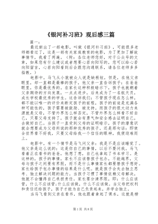 《银河补习班》观后感三篇