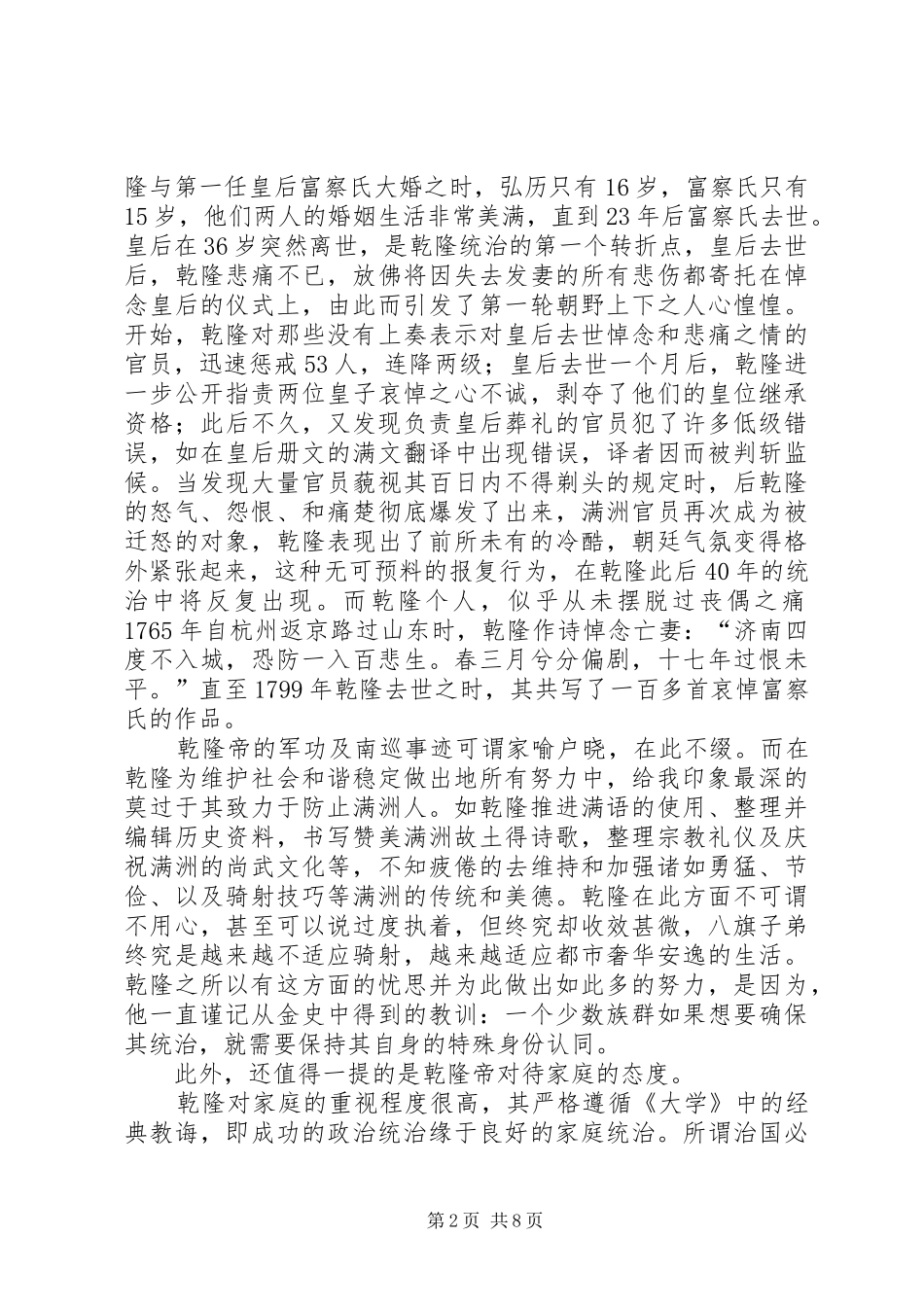 《乾隆帝》读后感_第2页