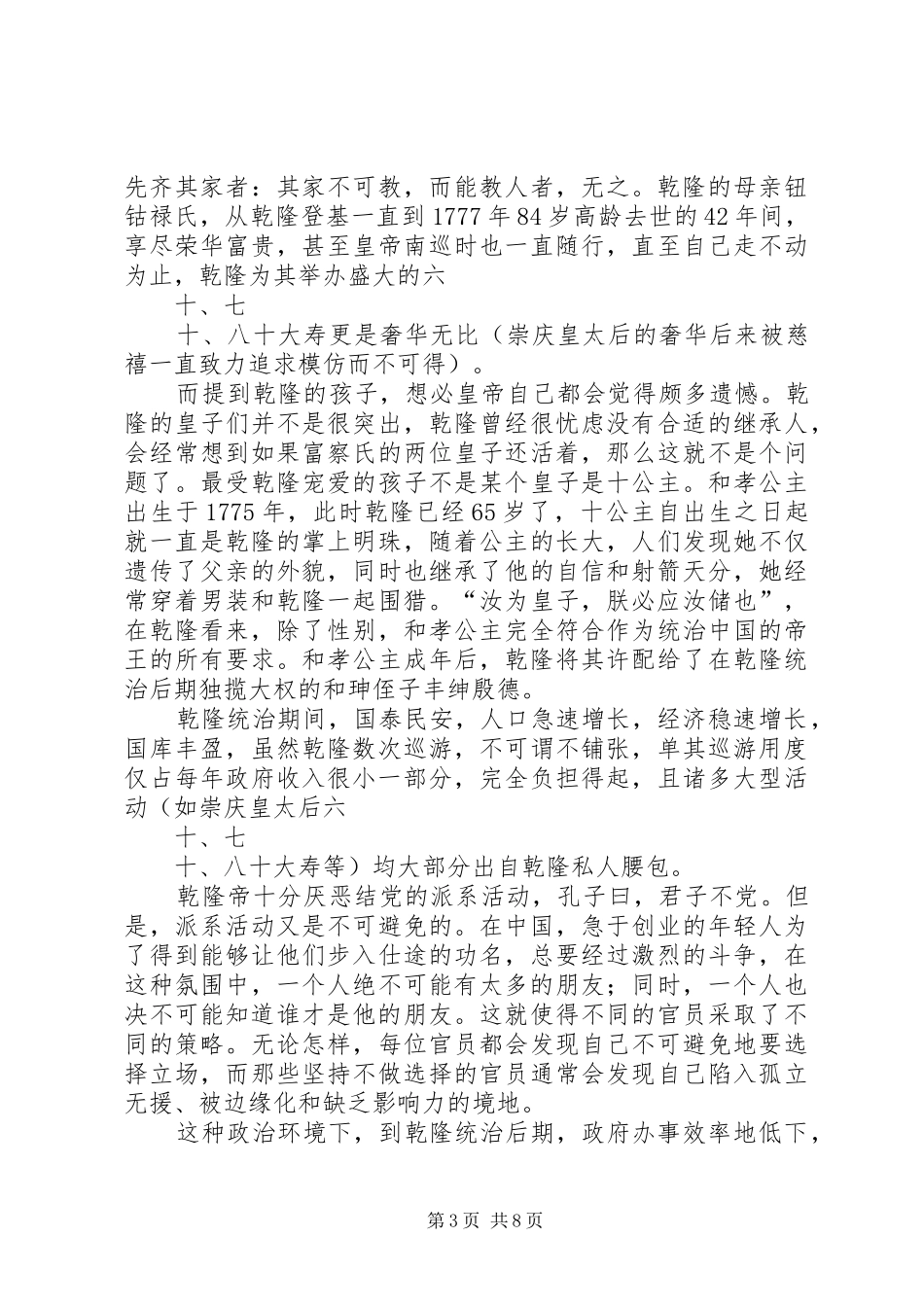 《乾隆帝》读后感_第3页