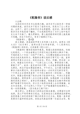 《乾隆帝》读后感